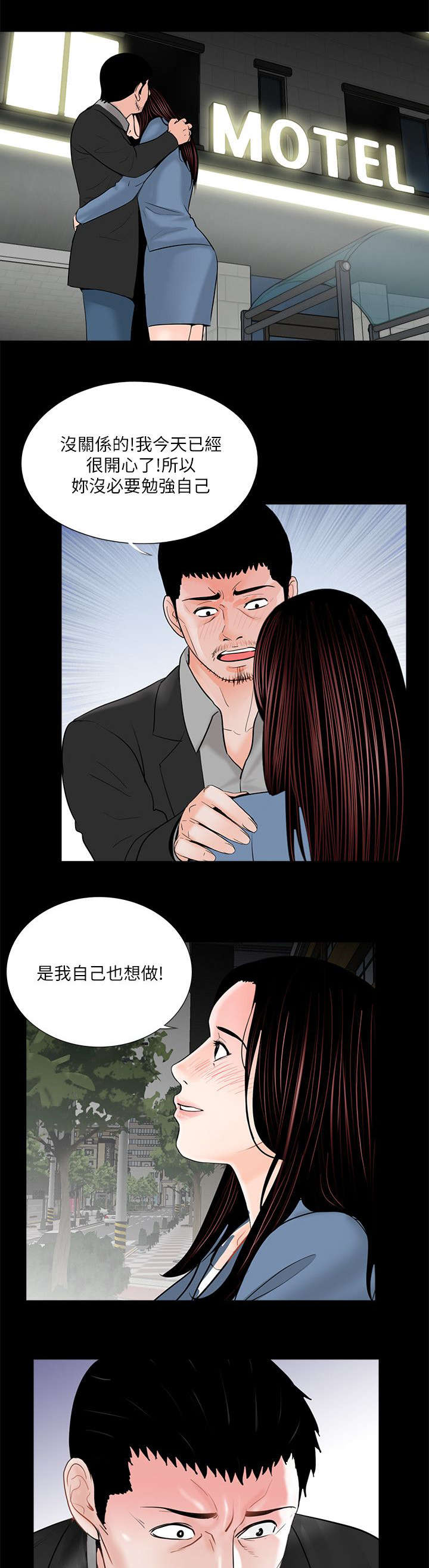 支付危机漫画,第42章：约会1图