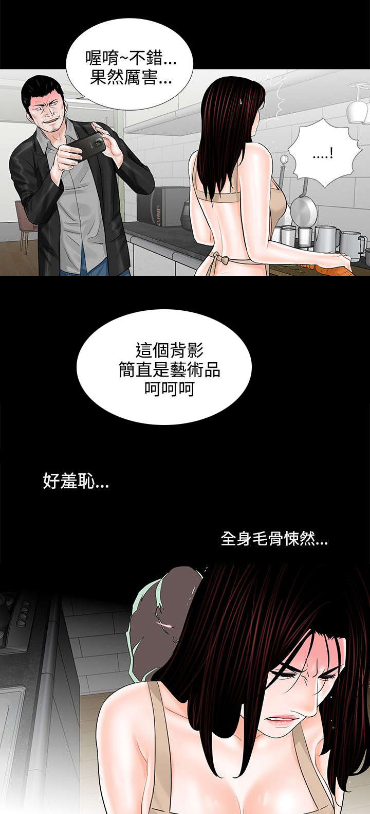 支付违约金会计分录漫画,第11章：做饭2图