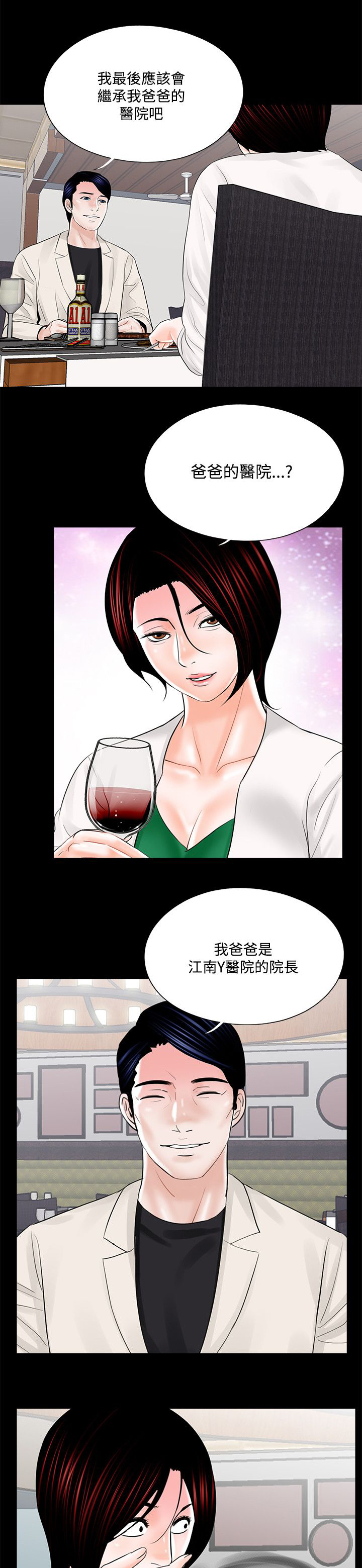 支付危机是什么意思漫画,第23章：被占有的心1图