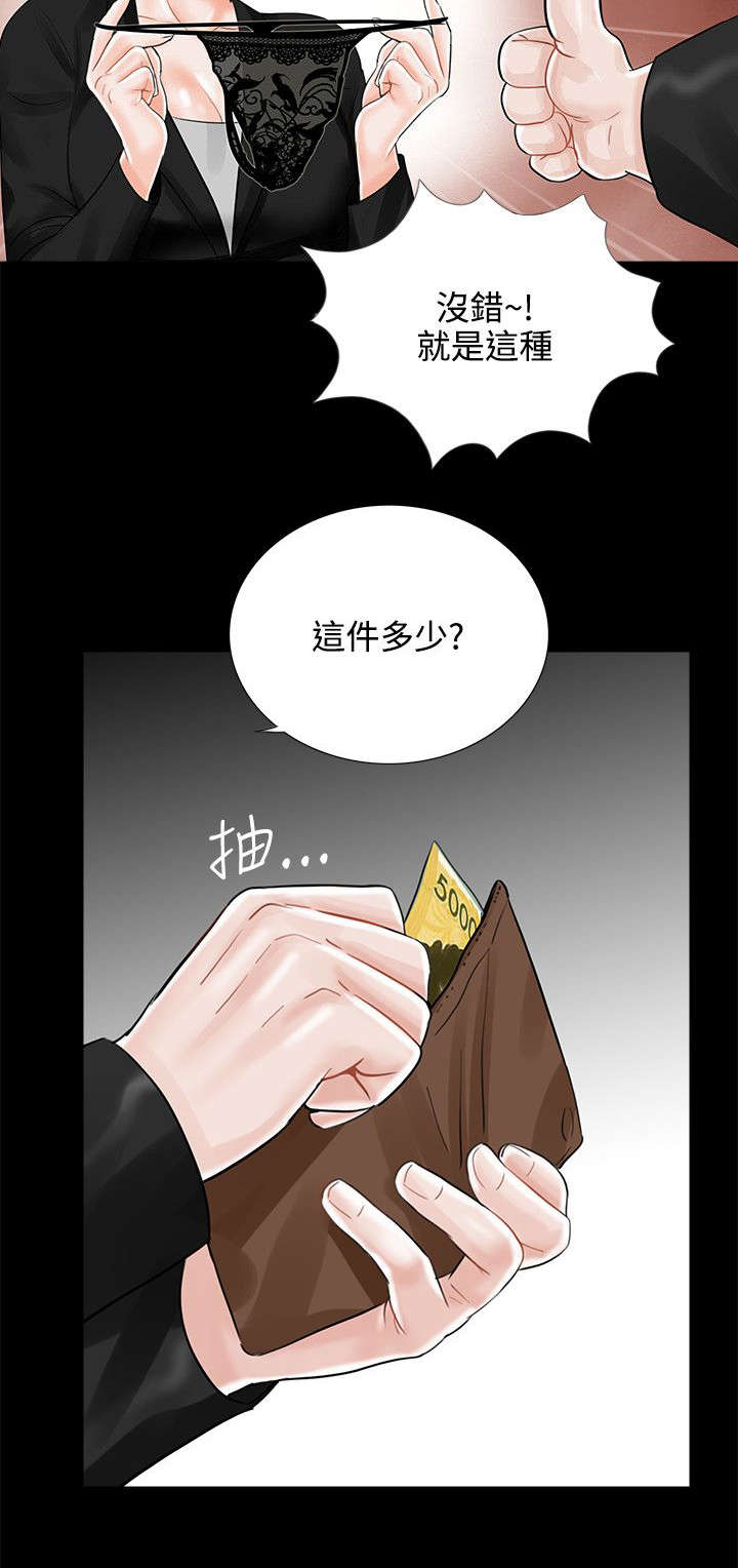 支付危机是什么意思漫画,第19章：礼物2图