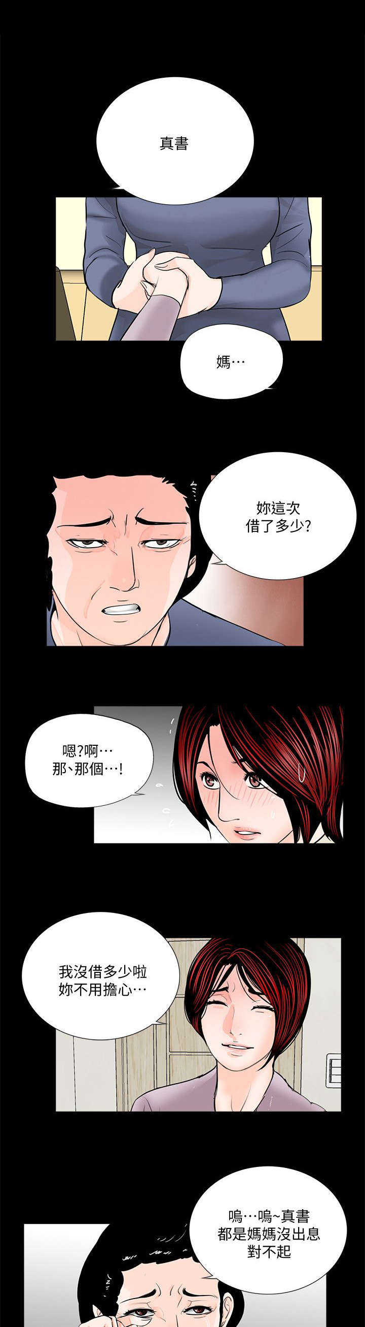 支付危机漫画全集在线阅读漫画,第60章：回来了1图