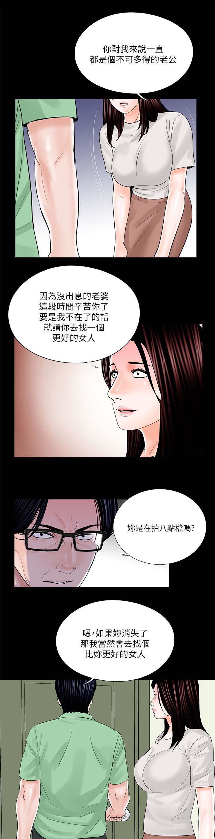 支付危机漫画,第28章：自杀2图