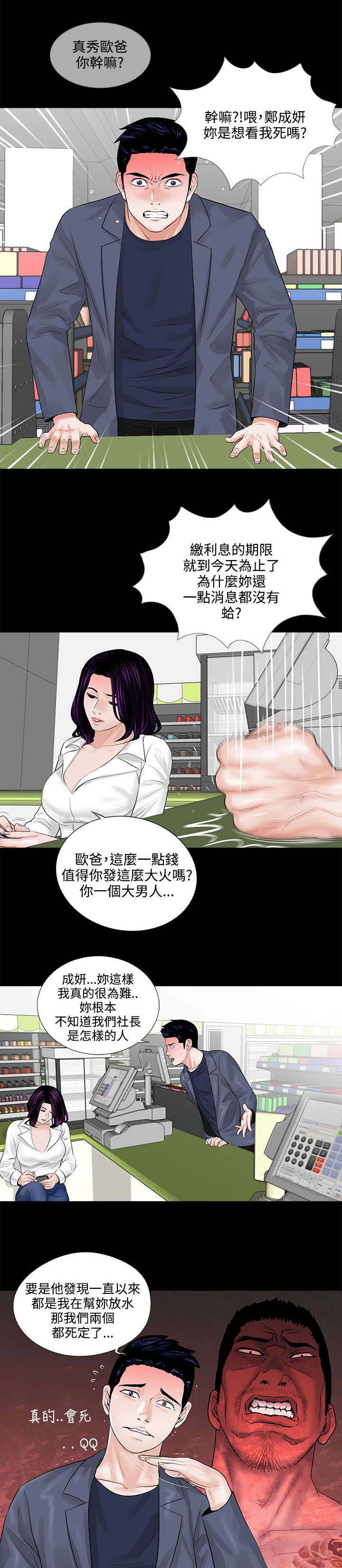 支付宝红包码在哪里漫画,第4章：威胁1图