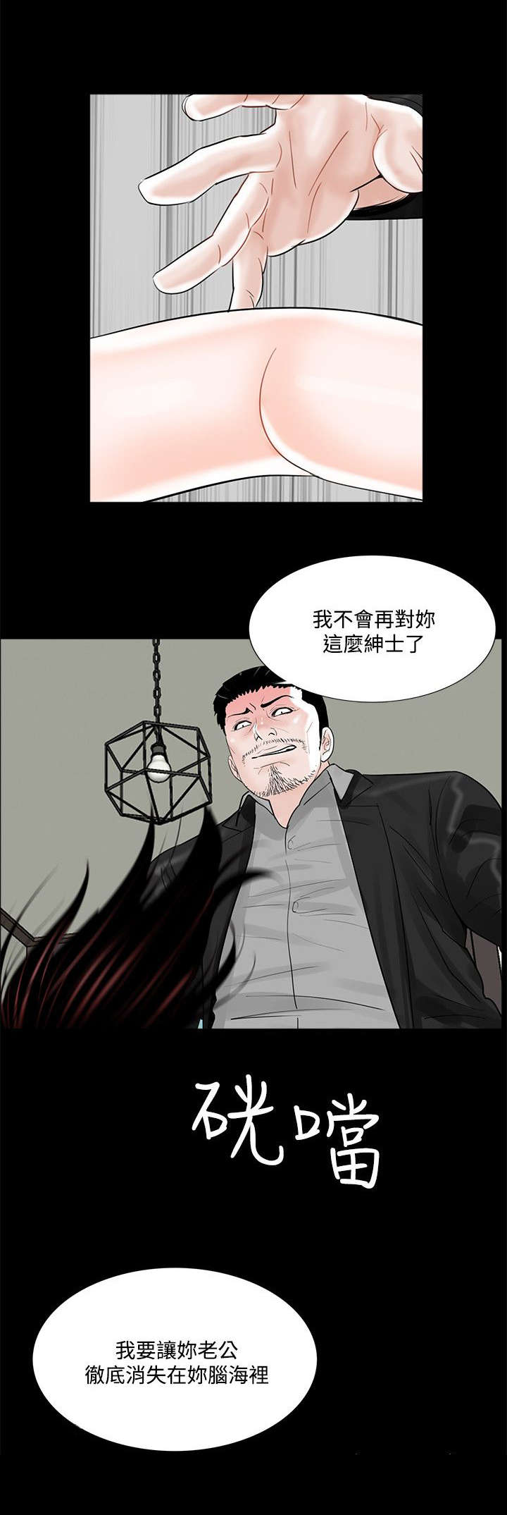 支付危机漫画全集在线阅读漫画,第20章：被惹怒了2图