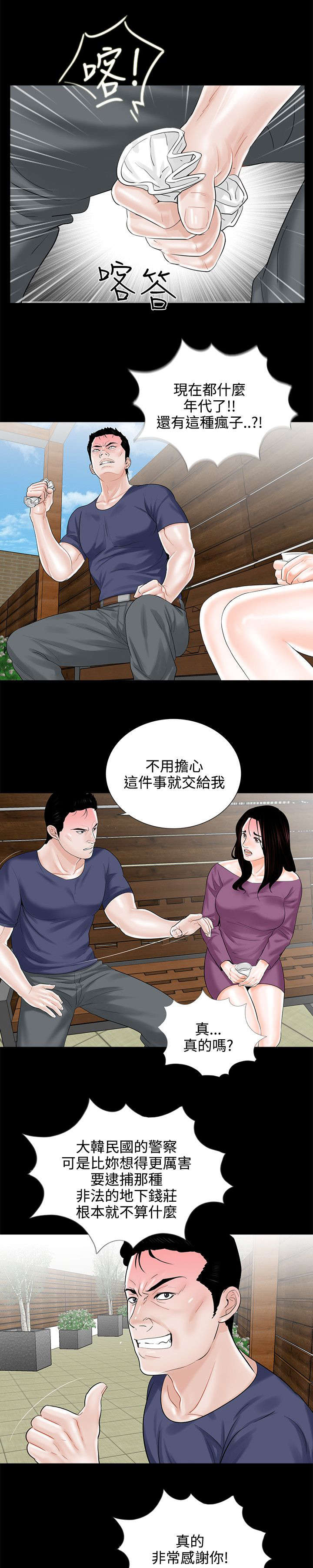 支付违约金或损失赔偿额的计算方法漫画,第12章：求助警察1图