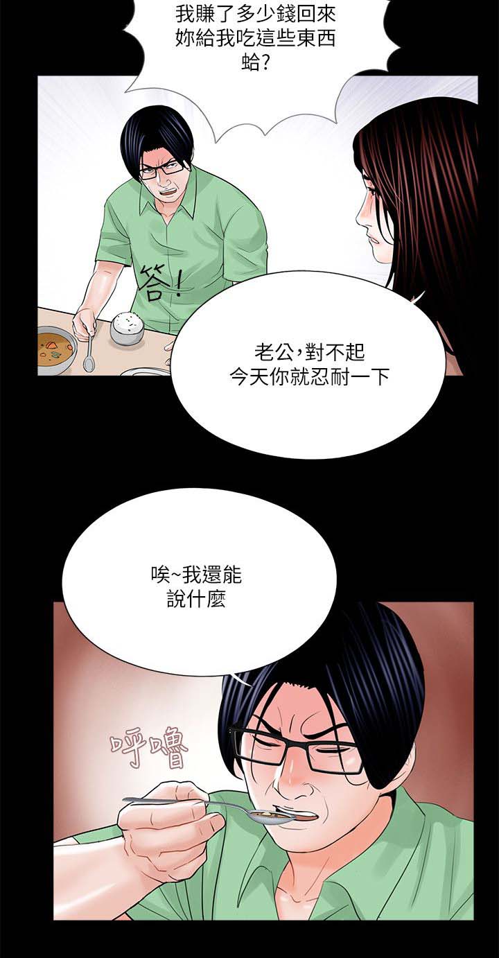 支付危机漫画,第28章：自杀1图