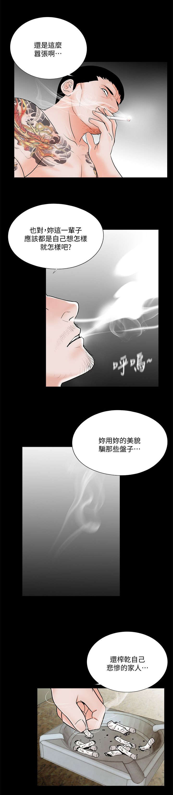 指富为婚漫画,第63章：解开绳子1图