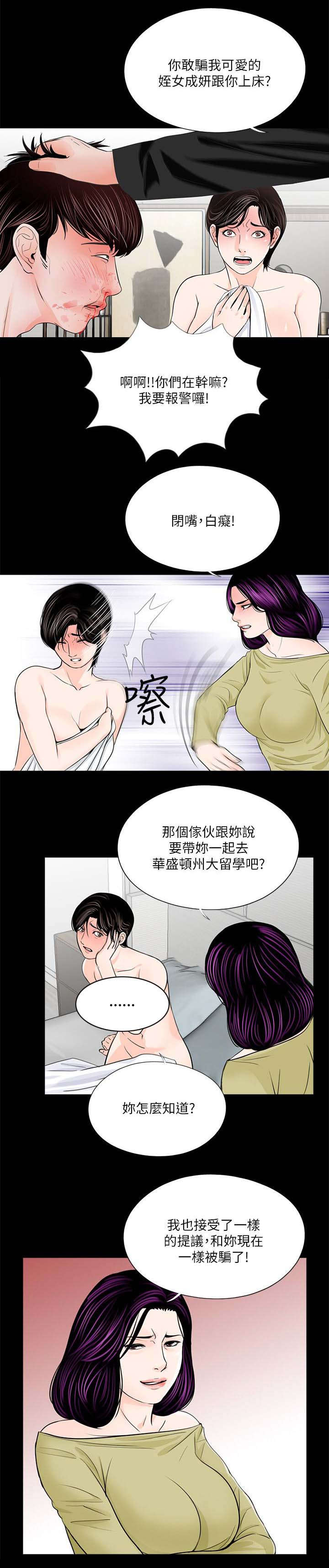 支付违约金漫画,第33章：泻火2图