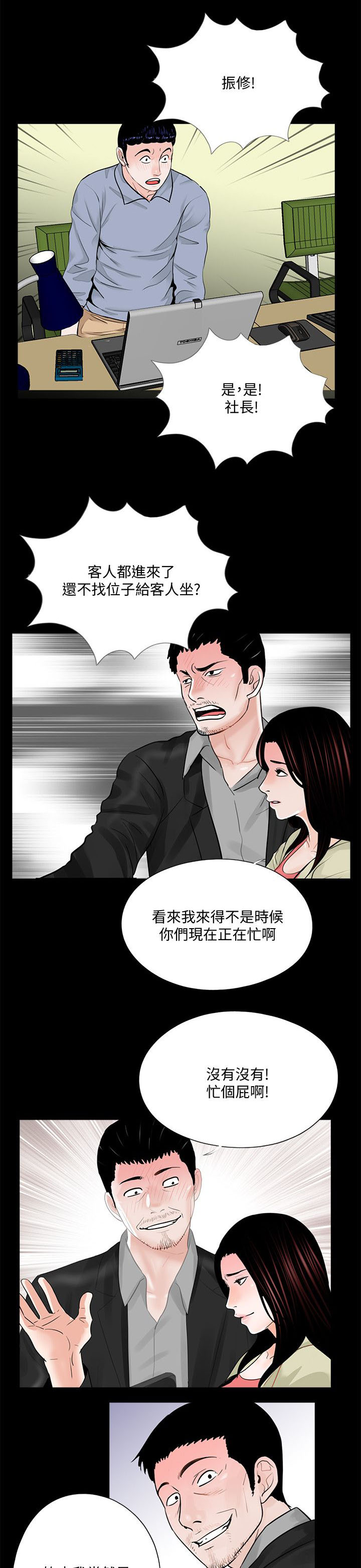 支付危机漫画,第47章：给我滚1图