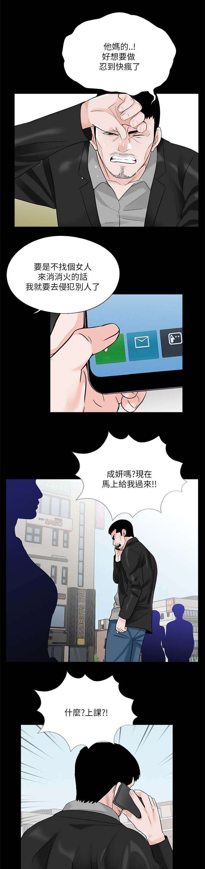 支付违约金后还要继续履行合同吗漫画,第33章：泻火2图