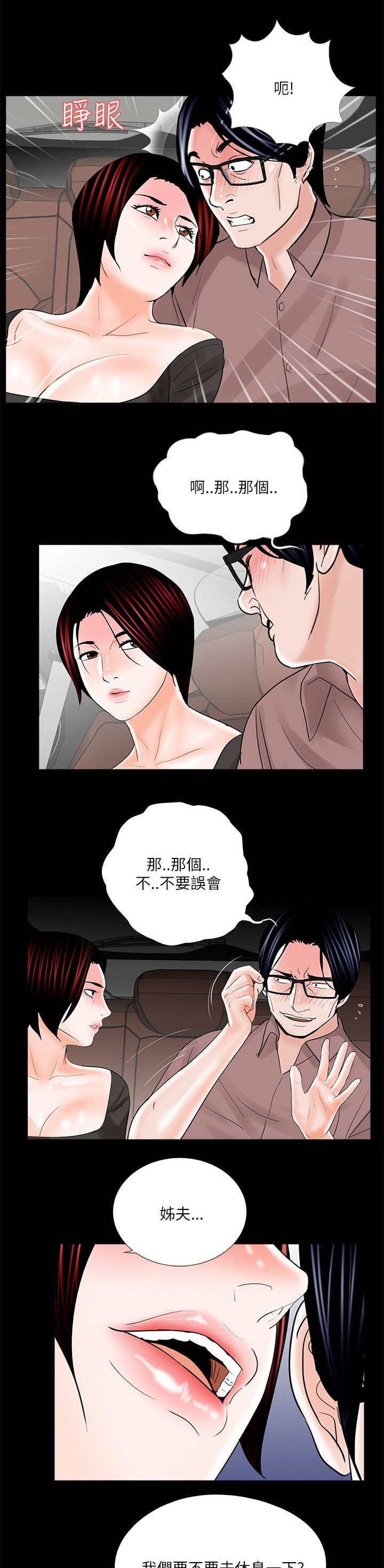 支付违约金或损失赔偿额的计算方法漫画,第30章：妹妹2图