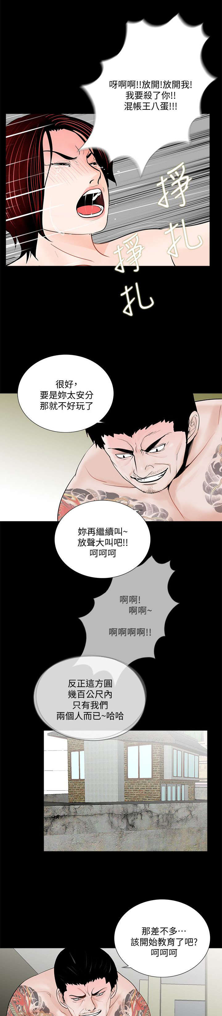 支沟穴的准确位置漫画,第63章：解开绳子1图