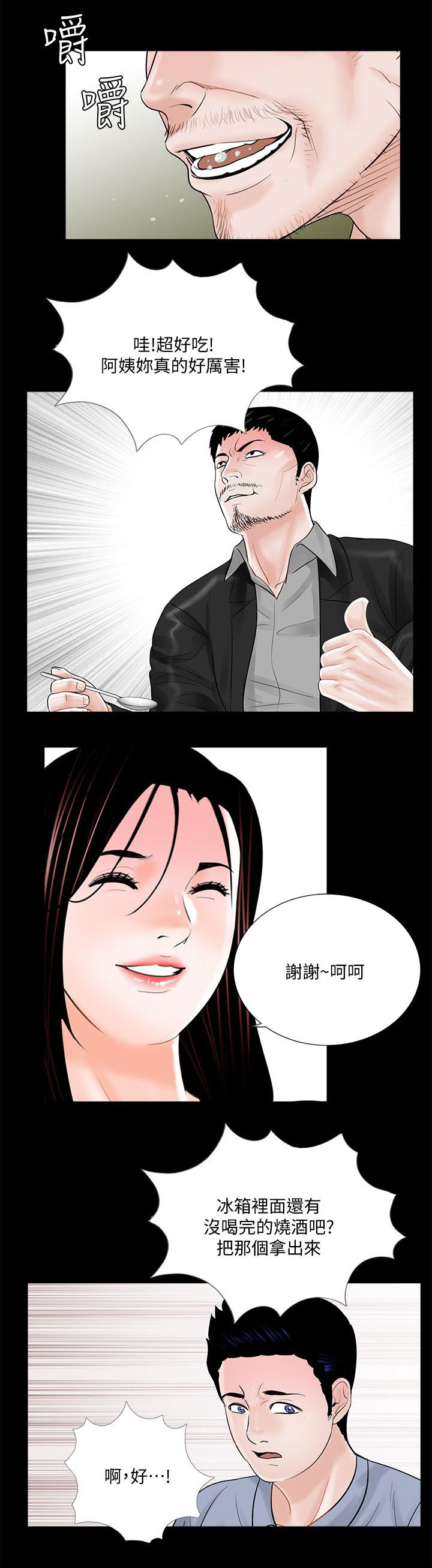 支付宝借呗逾期无力偿还怎么协商漫画,第47章：给我滚1图