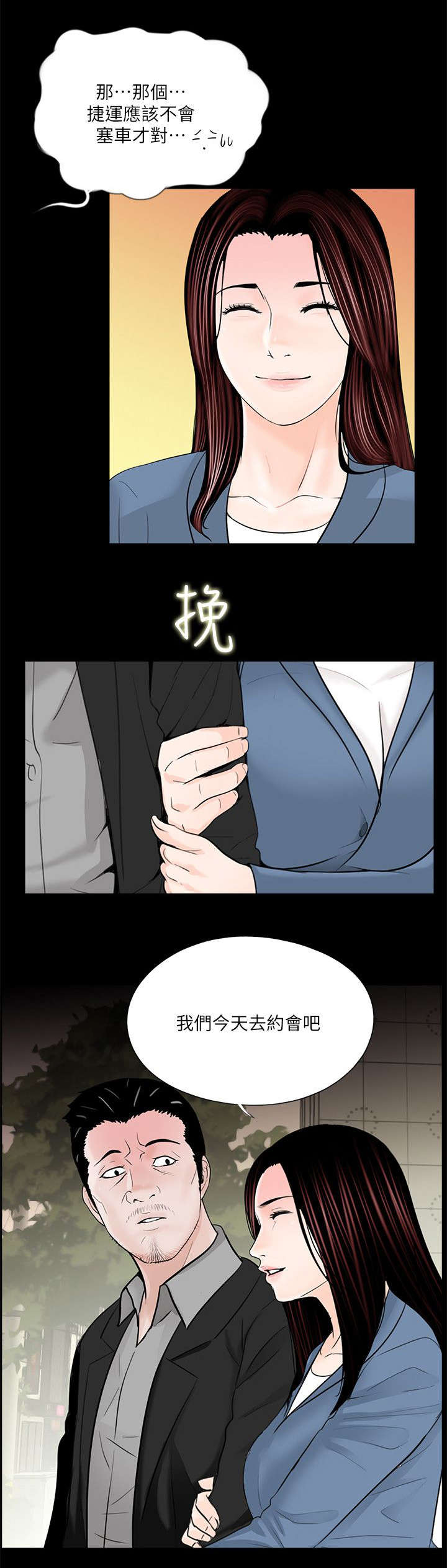 支付宝答题今日答案漫画,第41章：撞破2图