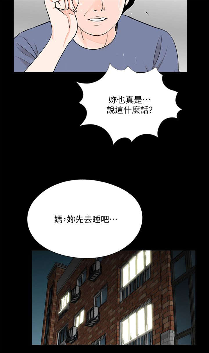 支付危机漫画全集在线阅读漫画,第60章：回来了2图