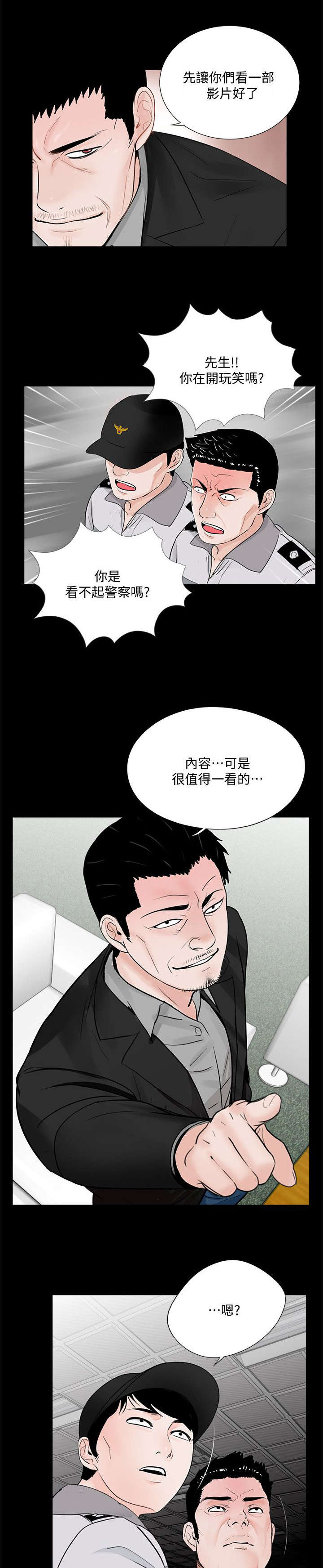 指腹为婚漫画,第59章：证据1图