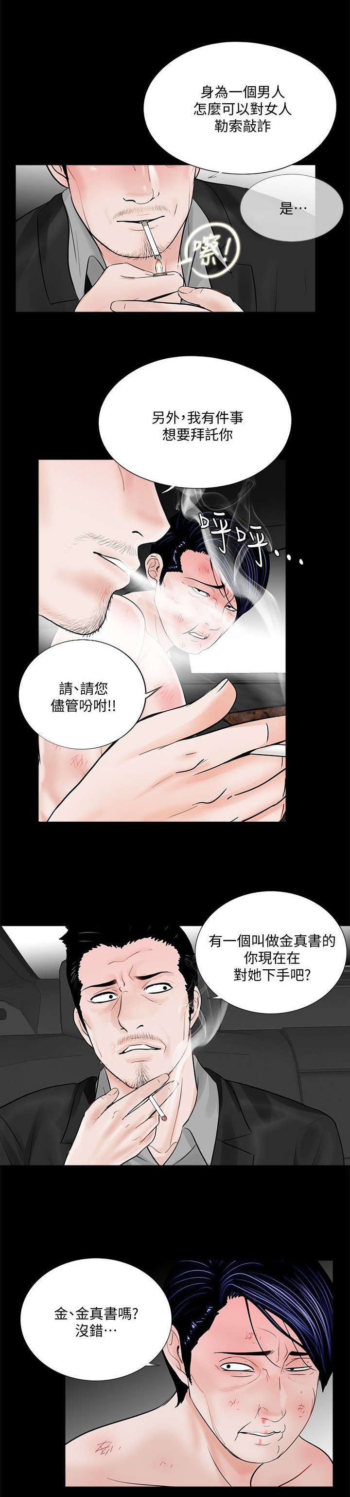 支原体肺炎漫画,第53章：滋味如何1图