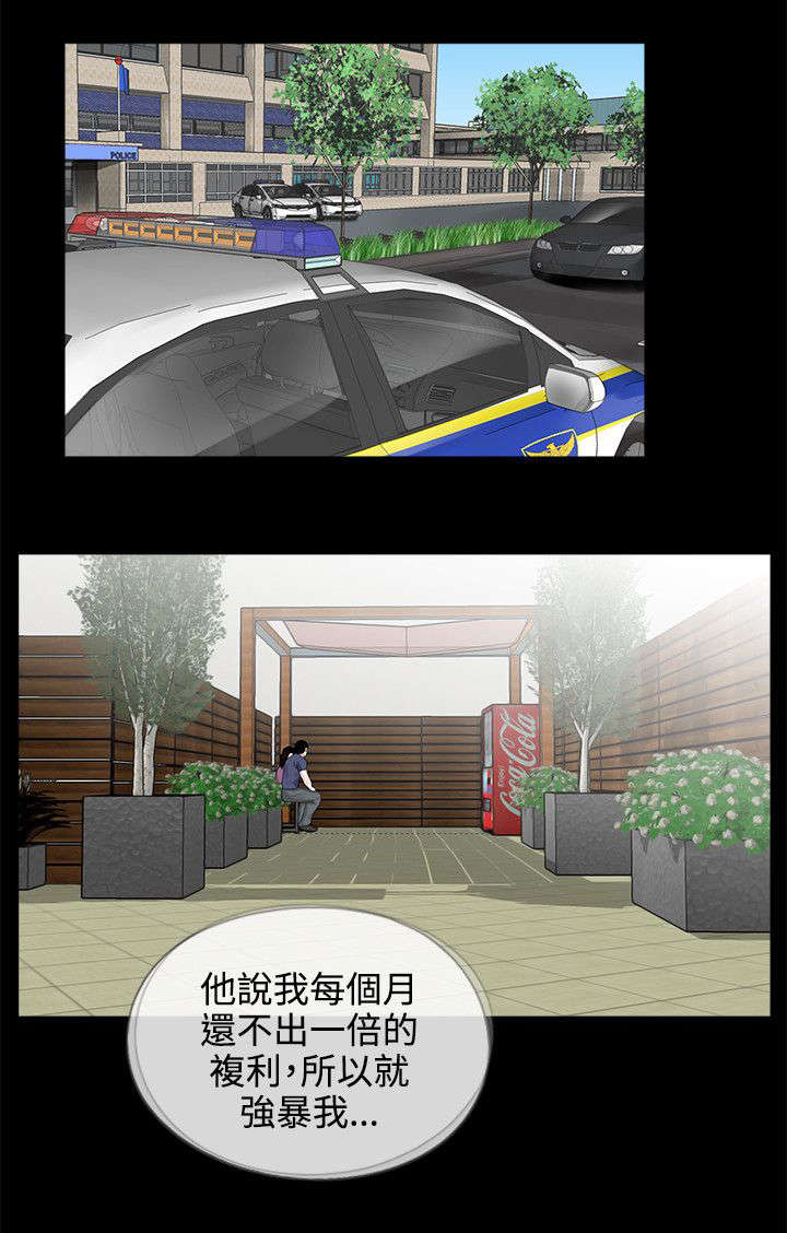 支付违约金或损失赔偿额的计算方法漫画,第12章：求助警察2图