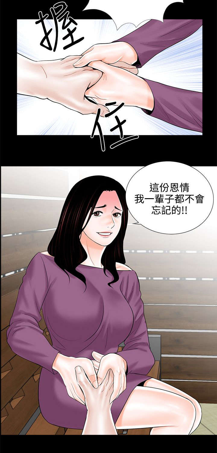 支付违约金或损失赔偿额的计算方法漫画,第12章：求助警察2图