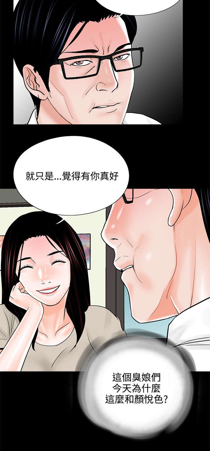 “支付宝首富”火了漫画,第18章：计划实施2图