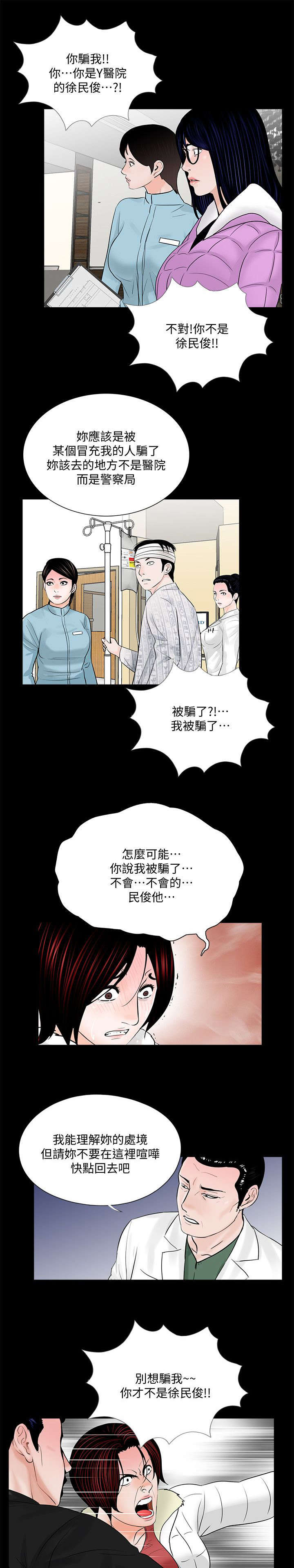 支付违约金漫画,第57章： 花心1图