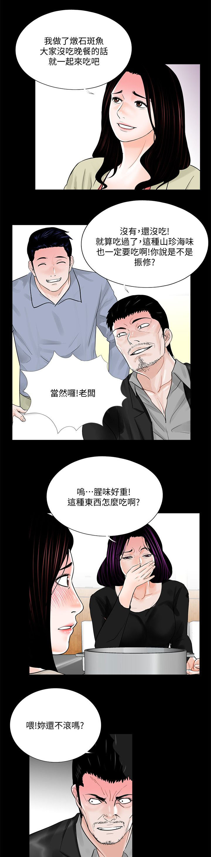 支付宝转账限额多少漫画,第47章：给我滚1图