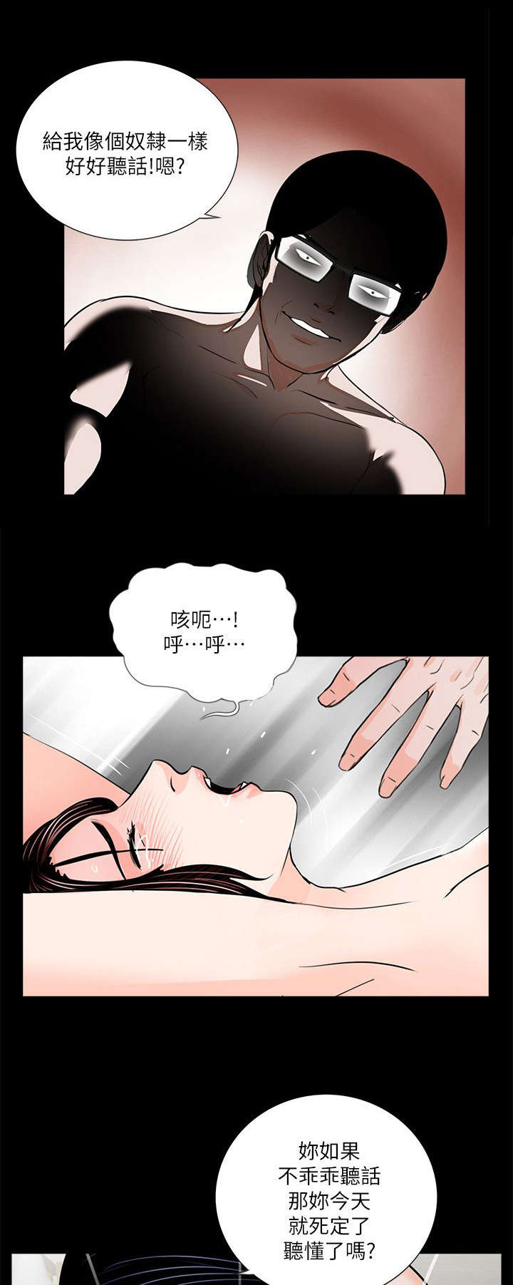 支付违约金会计分录漫画,第67章：肮脏1图