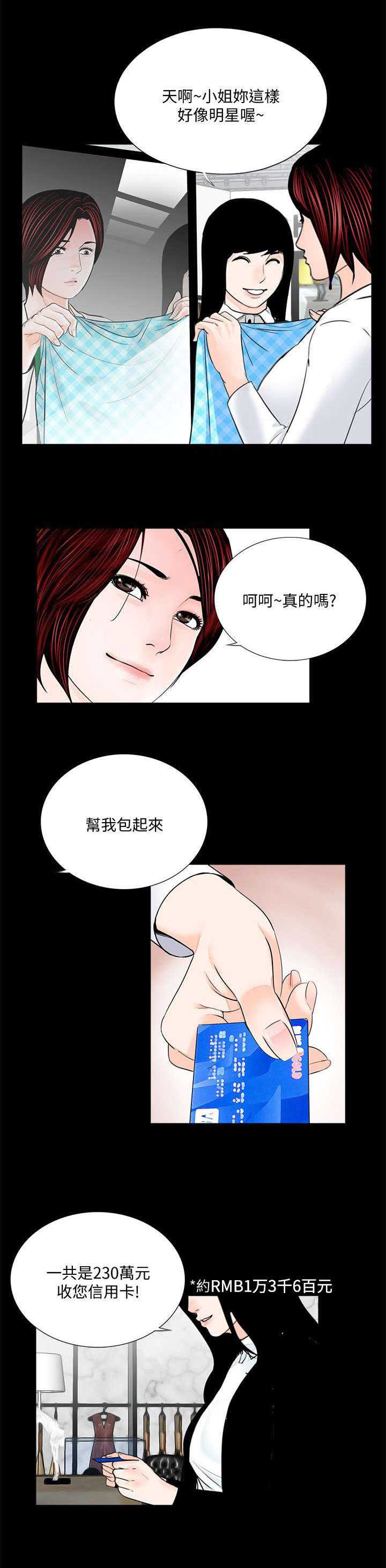 指腹为婚漫画,第54章：借钱1图