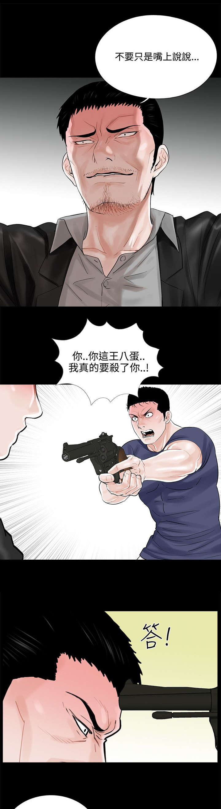 指富为婚漫画,第14章：惩罚1图