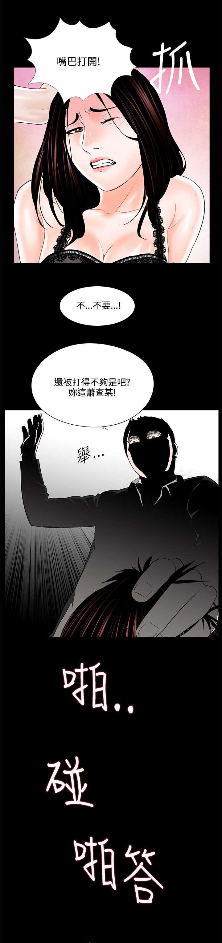 支付宝登录漫画,第20章：被惹怒了2图