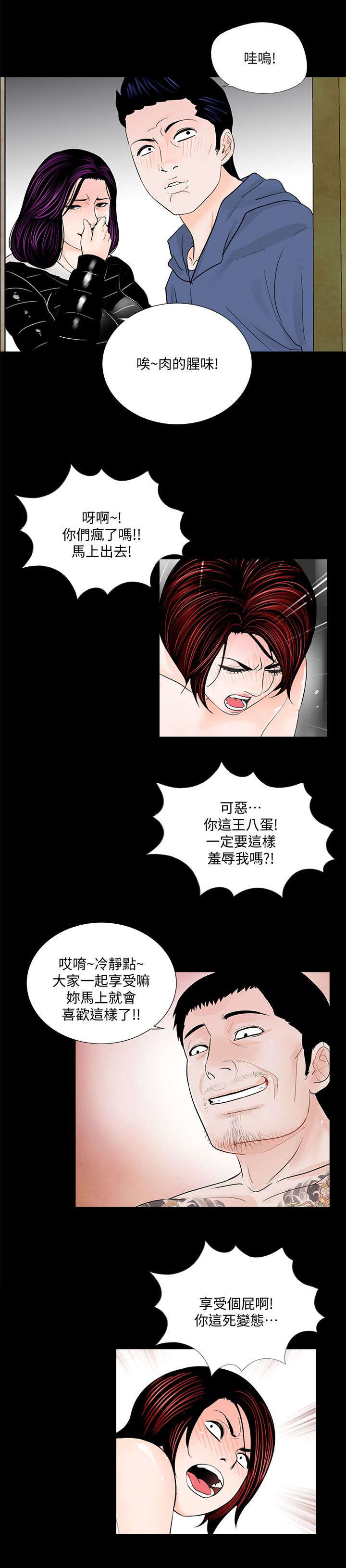 支付宝红包码在哪里漫画,第65章：不会放过2图