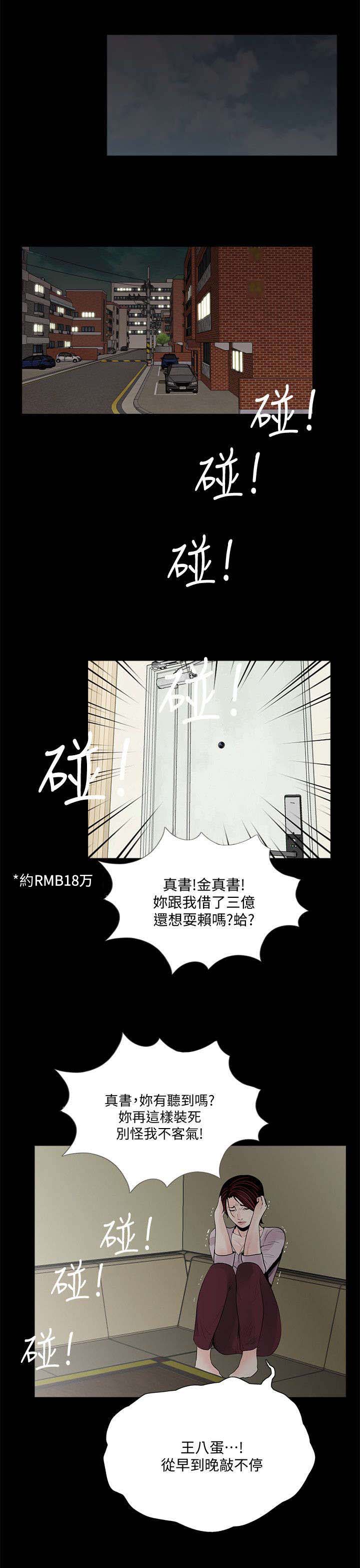 支付危机漫画,第60章：回来了1图