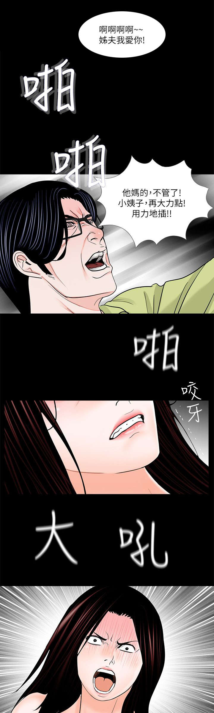 支付委托函漫画,第41章：撞破2图