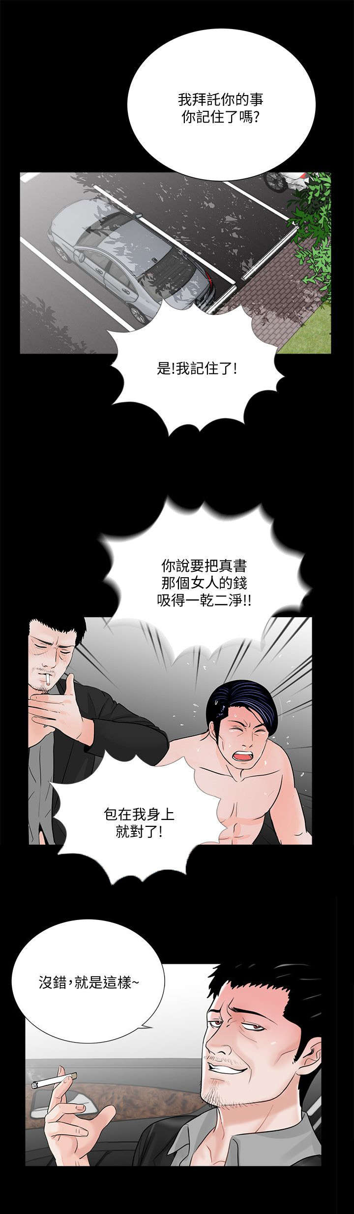 指腹为婚漫画,第54章：借钱1图