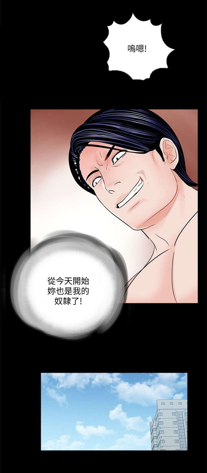 指富为婚漫画,第52章：牛头马面2图