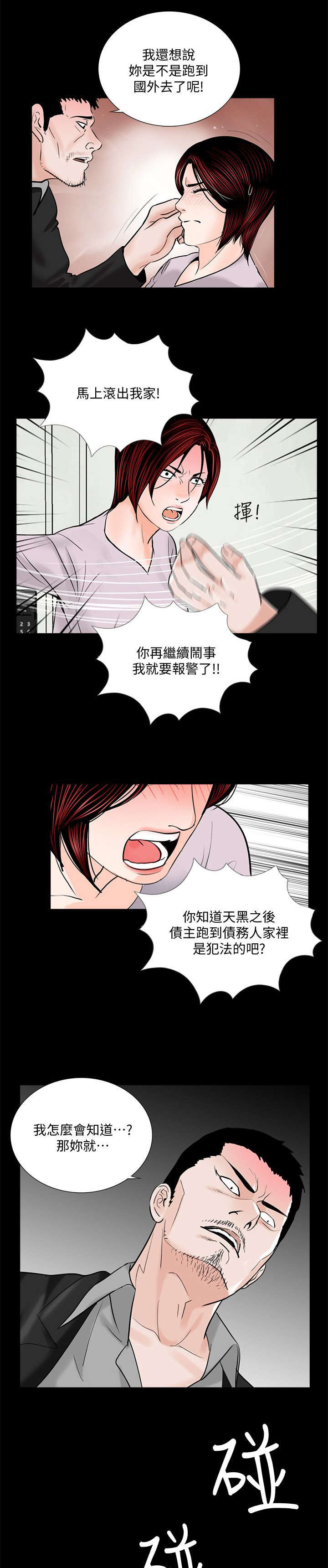 支付危机漫画全集在线阅读漫画,第60章：回来了1图