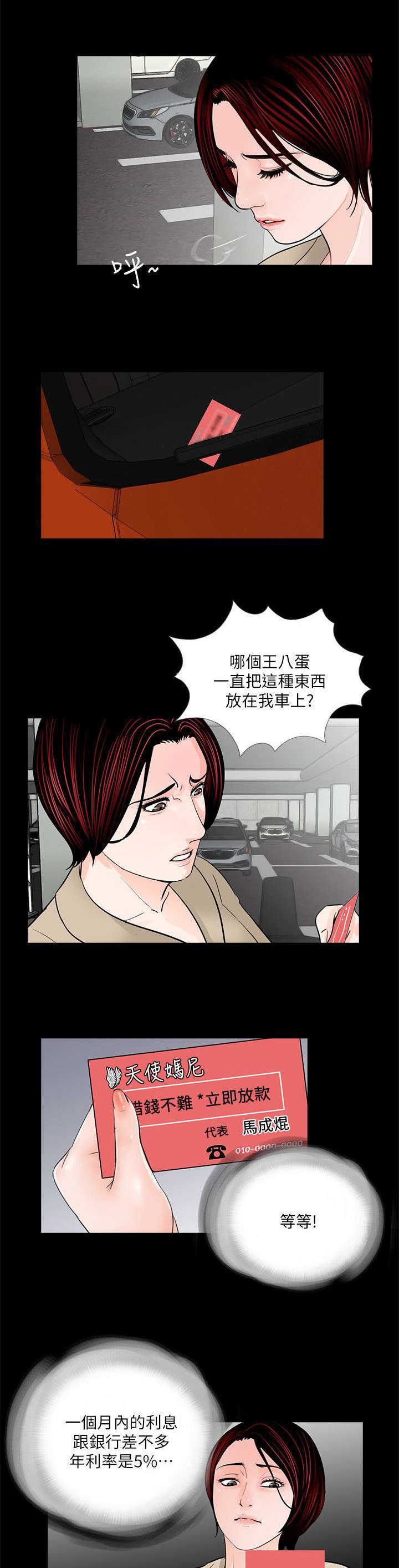 支付危机漫画,第55章：三亿1图