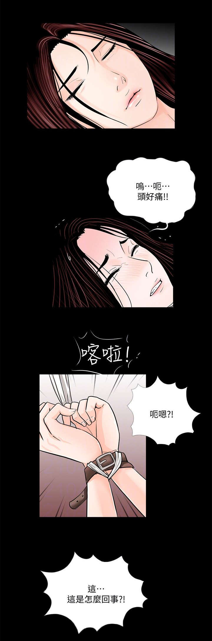 支付危机漫画,第67章：肮脏1图