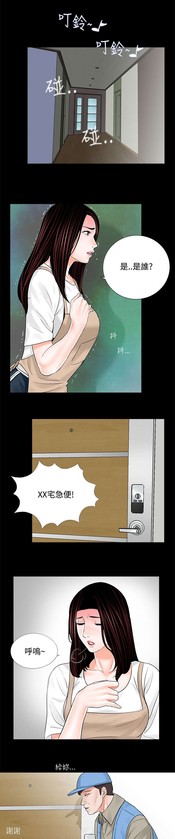 支付宝逾期漫画,第10章：再次上门1图