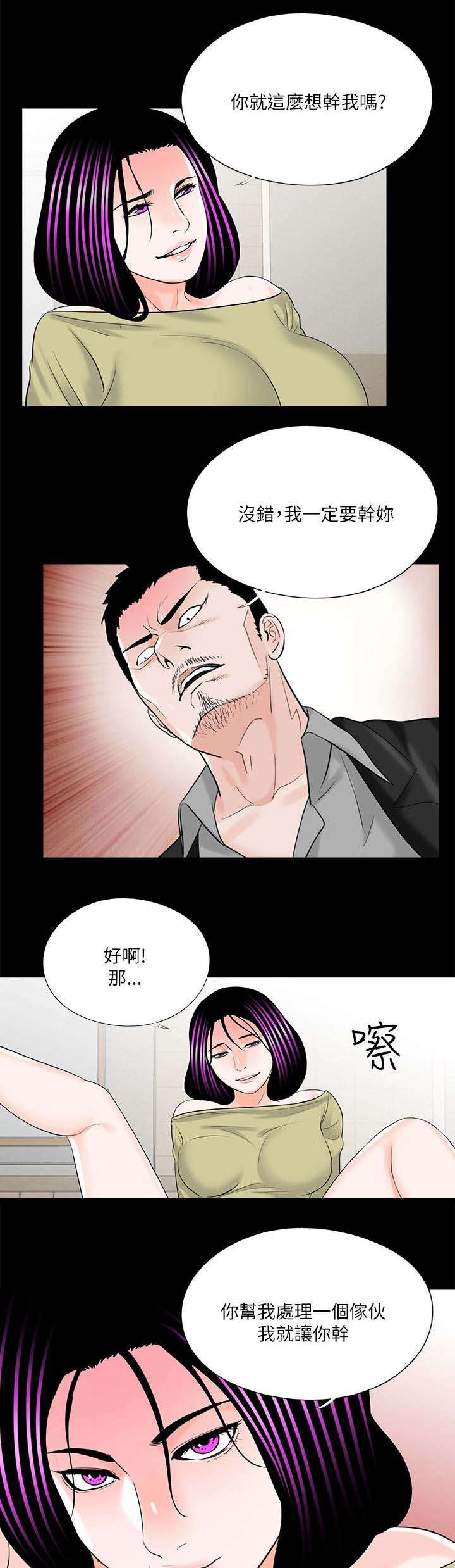 指富为婚漫画,第33章：泻火2图