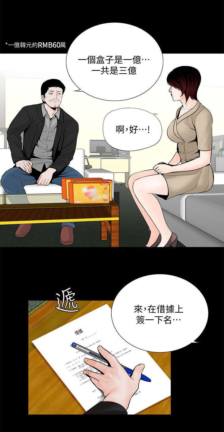 支付危机韩漫在线阅读漫画,第56章：感谢使用2图