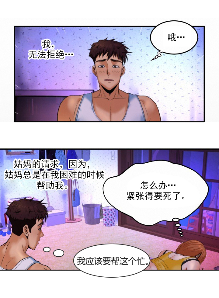 明云少年漫画,第4章：虫子1图