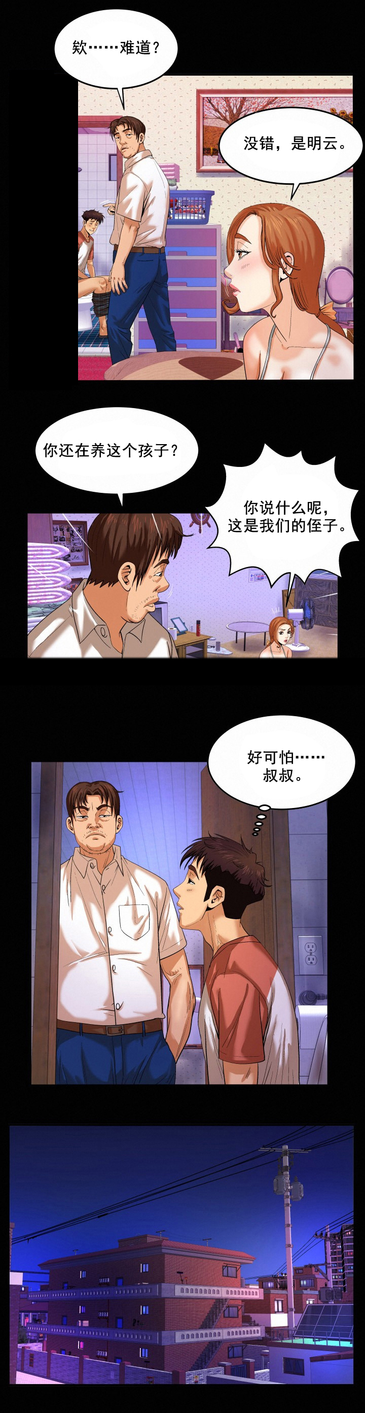 明云少年漫画,第7章：忍无可忍1图