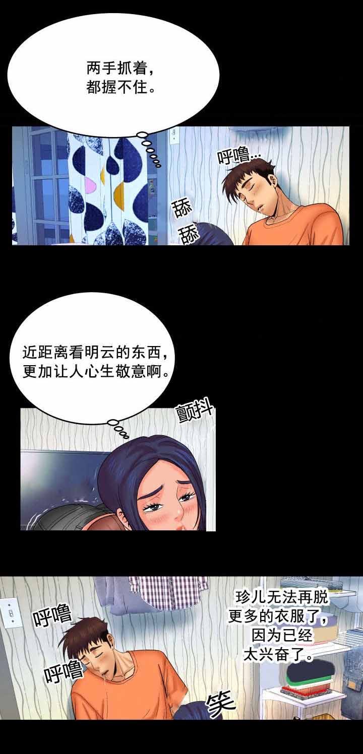 明云少年漫画,第57章：来人1图