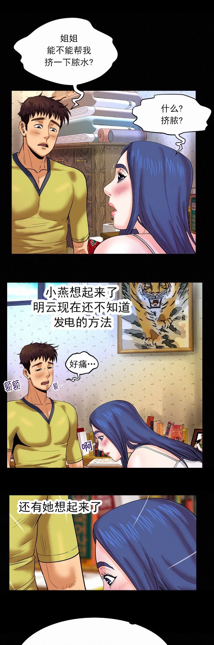 明云少年漫画,第12章：好方法1图