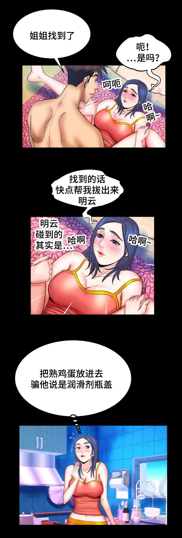 明云少年漫画,第65章：拿盖子2图