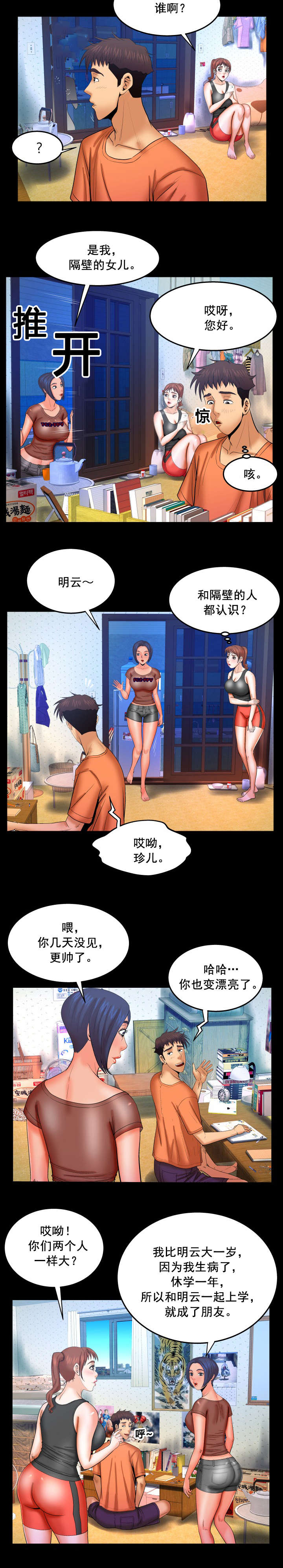 明云少年漫画,第56章：契机1图