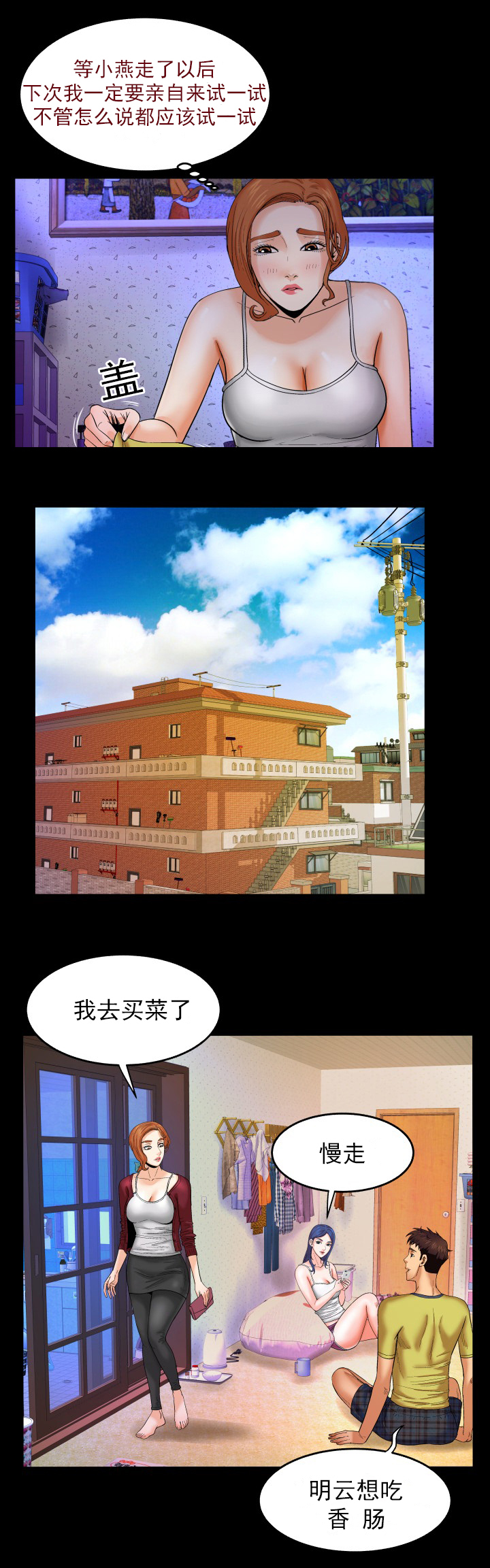 明云少年漫画,第12章：好方法1图