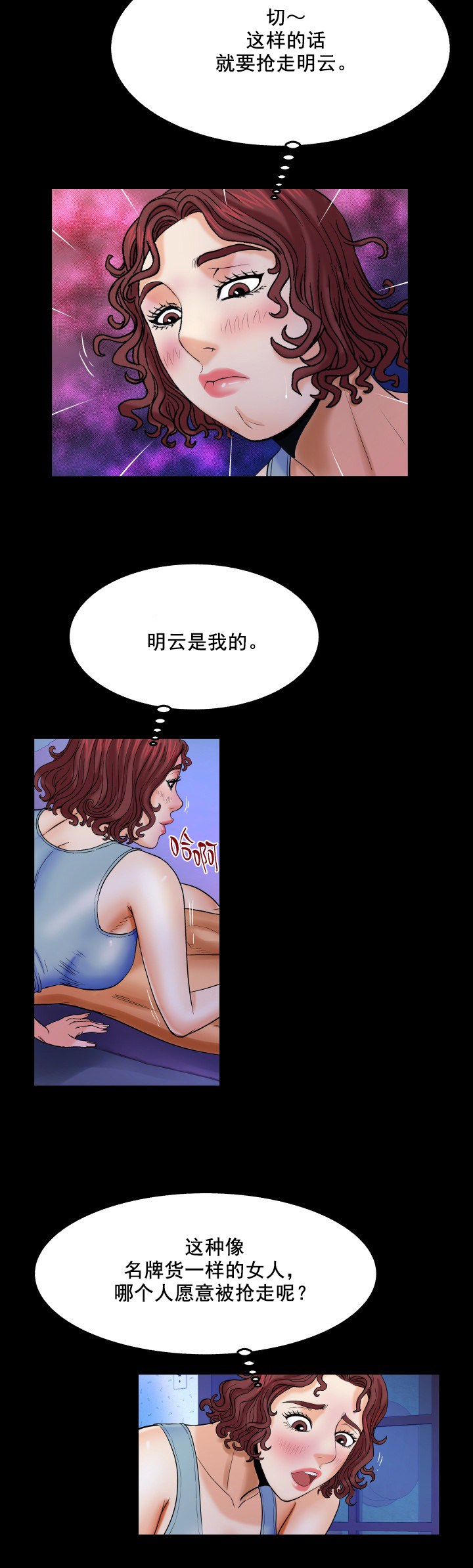 明云少年漫画,第29章：荒唐1图