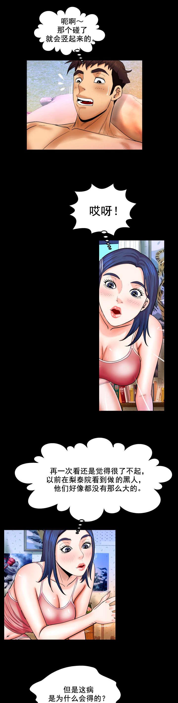明云少年漫画,第37章：医生游戏1图